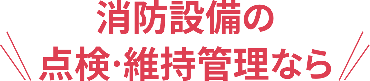 トチナンにお任せください！